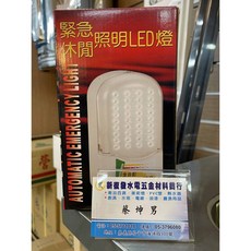 【新復發】台灣製 LED壁掛式緊急照明燈 停電專用 品質保證, White