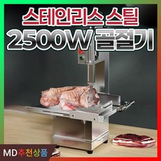 골절기 뼈 고기 절단기 냉동 육절기 컷팅기 육류 정육 사골 후지 자르는 기계, 1개, 실버