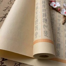 전서 명문 따라쓰기 소전 두루마리 붓글씨 연습지 임서 전서체 필사 연습, 1개, AA. 금강경 11미터
