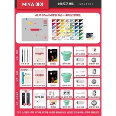 젤리 페인트 구아슈 브러시 아트 미술 30ml, M 42색 80ml