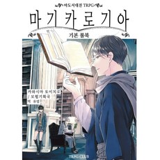 마기카로기아 : 기본 룰북, 카와시마 토이치로, 티알피지클럽