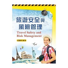 新文京 書本熊 旅遊安全與風險管理 / 胡漢寧 9789862368039