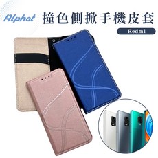 青春 紅米 Note 8 Pro / Note 8T / Note 7 側掀翻蓋手機皮套