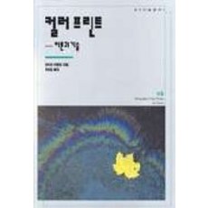 컬러 프린트, 눈빛