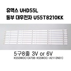 유맥스 UHD55L 동부 대우전자 U55T8210KK 백라이트 TV 수리, 2번) 3V LED
