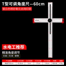 T型可調角度尺 120cm 黑色, 1個, T型可調角尺60cm