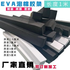 EVA泡棉密封條 隔音減震 寬面帶膠 門窗填縫, 1個, 15mm厚*15mm寬*1米長*3根,黑色 寬面帶膠