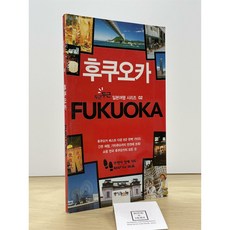 [중고-최상] 후쿠오카