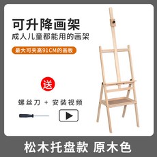 櫸木製美術生專用畫架套裝, 常規松木單托盤 1代款不可折疊