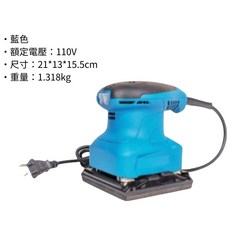 超能玩工 方形砂光機 110V 保固1年 加贈砂紙一張, 1個, 方形砂光機110V-藍【贈砂紙*1】
