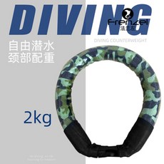 프리다이빙 넥 웨이트 벨트 잠수 보조 스킨스쿠버 훈련용 다이빙 웨이트, 위장C-2kg(비고색상및사이즈)