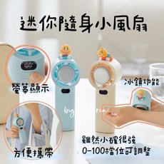 KAKAO FRIENDS 迷你隨身小風扇, 製冷款-游泳圈萊恩