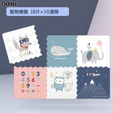 DFMEI 拼接爬爬地墊 加厚臥室爬行墊卡, 動物樂園【6片裝】 送邊條