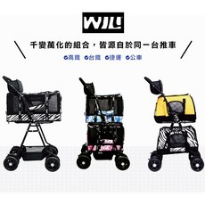 WILL AR-01系列 WB02/WB03 寵物推車 (附杯架及基本置物籃), 1個, WB03斑馬紋+車架組