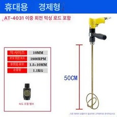 업소용 교반기 핸드블랜더 식당 혼합기 반죽 기계 섞는 된장, 공압 고속 4031 + 더블 링 임펠러, 기본 색상