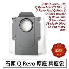 小米 石頭 掃地機器人集塵袋 S7 MaxV Q7 Q5 S8 Pro Ultra Q Revo G10掃地機配件, 1個, 原廠-QRevo集塵袋(1入),QRevo Pro/QRevo S, S7 MaxV Q7 Q5 S8 Pro Ultra Q Revo G10