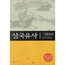삼국유사 (MBC 느낌표 선정도서)