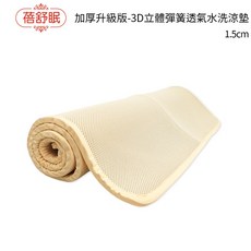 蓓舒眠 3D立體彈簧透氣水洗涼墊 單人3尺/加大3.5尺/雙人5尺/加大6尺/特大6*7尺