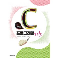 循序漸進學習C語言程式設計基礎, 慶北大學出版社