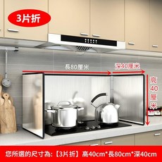 廚房不鏽鋼擋油板 炒菜隔熱防濺 摺疊灶臺擋板, 1套