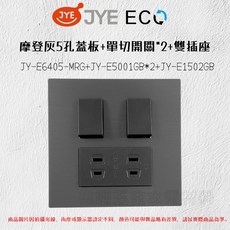 JYE 中一 ECO 5孔蓋板+單切開關(黑), 1個, 5孔蓋板+單切開關(黑),+插座JY-E1512GB