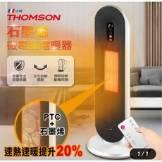大桃園 THOMSON 石墨烯微電腦直立式電暖器 TM-SAW31F