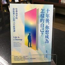華欣師大店《十年後，你想成為怎樣的自己?》商周 諾姆．華瑟曼 心理勵志 9786263900721