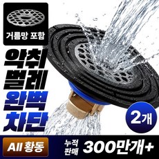 이츠원츠 화장실 냄새 벌레 차단 하수구 트랩, 2개