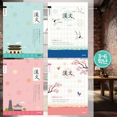 초등3-6 한문10칸 학용품 성인 문구 제본 디자인 단어쓰기, 여_랜덤1개