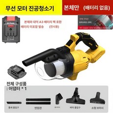 차량용 무선청소기 청소기 고흡력 휴대용 다용도 무선, 브러시리스 모터 다이 A3 스타일, 기본 모델명/품번