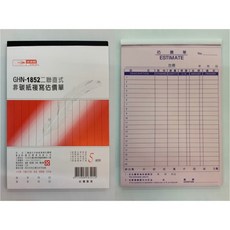 妮的文具 光華牌 GHN-1852(直)二聯估價單，優質紙張書寫流暢，直式排版方便閱讀，二聯設計易於保存, 1個