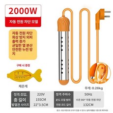 꼬리히터 플래그 전기히터봉 돼지꼬리열선 온수히터 데우기 온도조절 온수기, 4. 외부라이트2000W 봉투 포장 자동 전원, 기본 색상