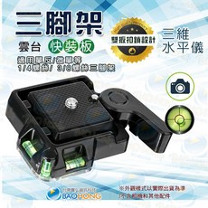 隔日到貨】全鋁合金】QR40雲台 三腳架 單腳架 攝影腳架 三向水平儀快拆雲台 雲台快拆座 快拆夾座 快拆板 快拆雲台, 1個, QR40雲台