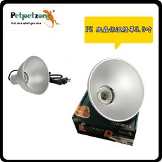 P老闆水族 Petpetzone 爬蟲保溫燈罩5.5吋 鋁合金E27陶瓷燈座 適用於160W, 1個
