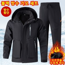 ANYOU 겨울 남성 방수 방한 기모 방한복 보온 아웃도어 캐주얼 작업복 상하 트레이닝 세트