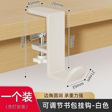 書包掛架 桌面夾式支架, 1個, 奶白色, 免釘款書包掛鉤+1