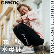 MYSTIC Women 水母褲 防曬褲 萊卡褲 衝浪褲 潛水褲 Paradise，有效防曬，舒適透氣，多種水上運動適用, L