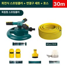 링크앤픽 농사용 스프링쿨러, 독립형 버전 1/2세트 30m 1/2 호스, 1개