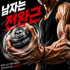 모온스 전완근 강화 자이로볼 손목 보강 파워볼, 레전드 블랙, 4개