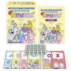 [인싸이트] NEW 참만남카드(자기이해 대인관계능력 소통능력 향상)