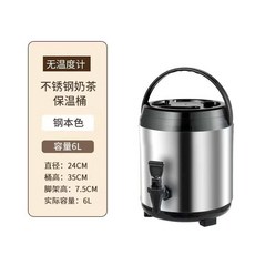伟纳斯欣琪不鏽鋼保冰桶 奶茶桶 保溫桶 豆漿桶 飲料桶 果汁桶 商用大容量雙層保冷保溫桶, 1個, 6L 鋼本色 【一體成型內膽】