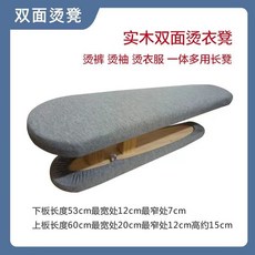 APSW 傢用燙臺 實木家用燙衣板 學院燙衣闆 燙袖長 燙凳 多功能簡易燙凳 圓形熨衣闆, 灰色雙面長燙凳