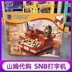台灣出貨 【正品代購】史努比拼裝玩具 Sam會員商店代購正品 拼奇 史努比打字機玩具 生日禮物玩具 音樂盒, 1個, 史努比打字機