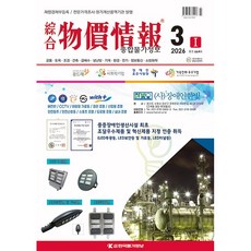 종합물가정보 세트 (2026년 3월호)(통권664호) 전2권