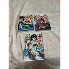 真・三國志妹 小說1 作者：春日みかげ 青文出版社 全新, 春日みかげ