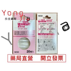 NISSEI 日本精密 迷你耳溫槍耳套 MT-30CPLR 適用, 1個