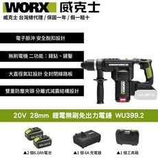 WORX 威克士20V鋰電無刷免出力電錘WU399.2，配備6.0Ah電池*2、6A充電器*1及工具箱*1，專業級錘鑽工具, 1個