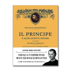 초판본 군주론 : 오리지널 초판본 표지 디자인 문고판 반양장, 더스토리, 니콜로 마키아벨리