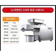 업소용 채유기 프레스 착즙기 들깨 전자동 압착기, 지능형항온표준