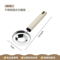 嬰兒輔食工具三件套 食品級標準 加厚耐用材質, 暖灰不鏽鋼蛋清分離器, 1套, 如圖
